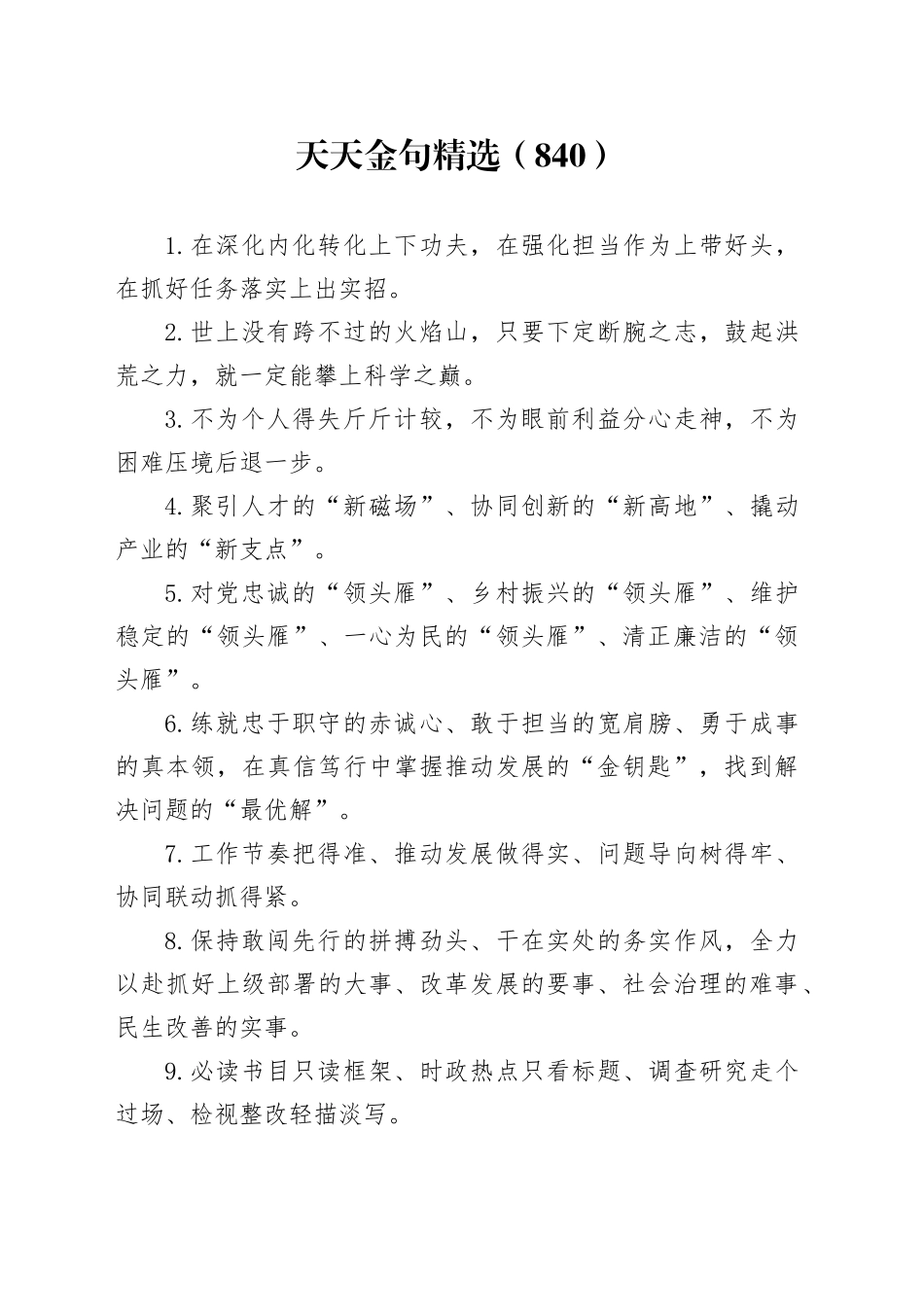 天天金句精选（840）_第1页
