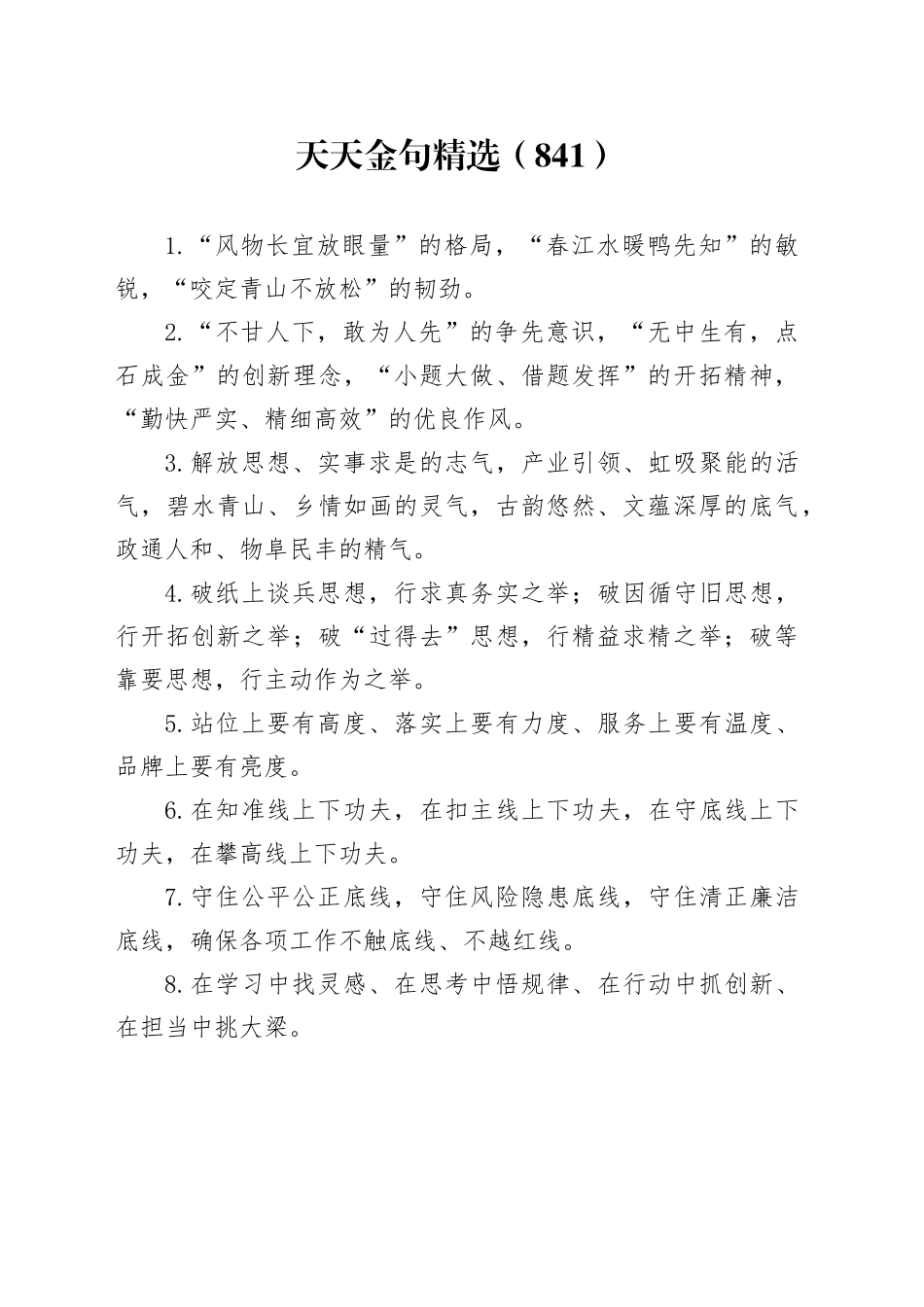 天天金句精选（841）_第1页