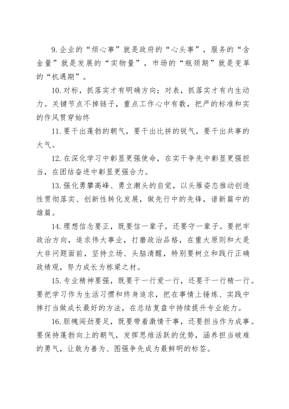 天天金句精选（841）_第2页