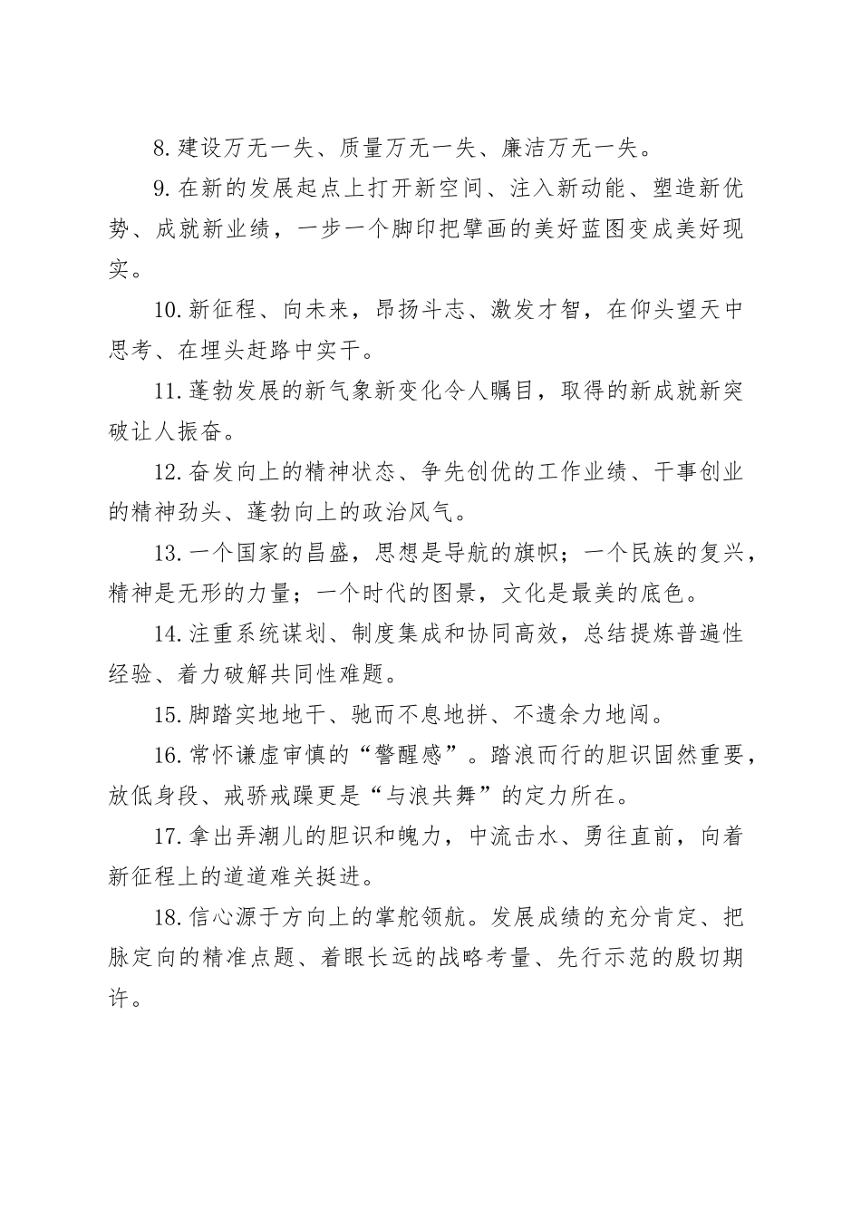 天天金句精选（843）_第2页