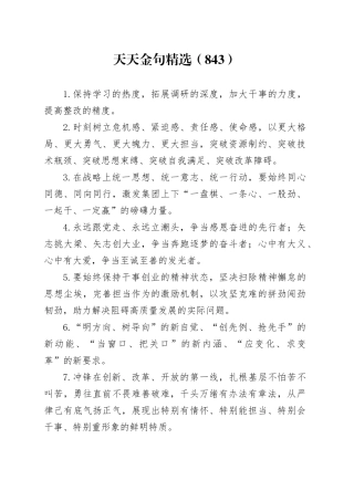 天天金句精选（843）