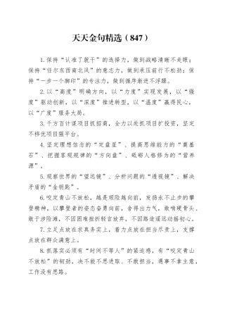 天天金句精选（847）
