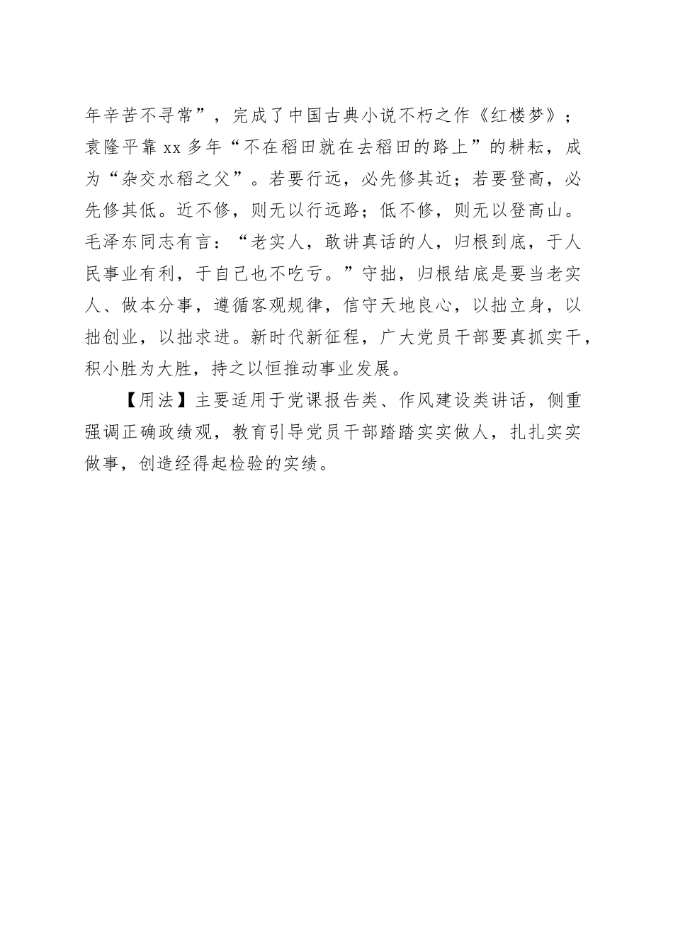 天下之至拙，能胜天下之至巧_第2页