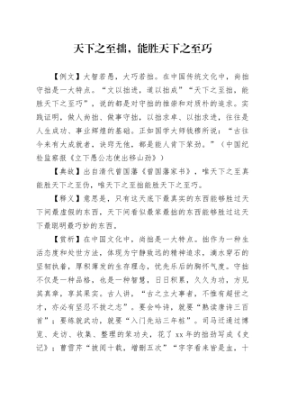 天下之至拙，能胜天下之至巧