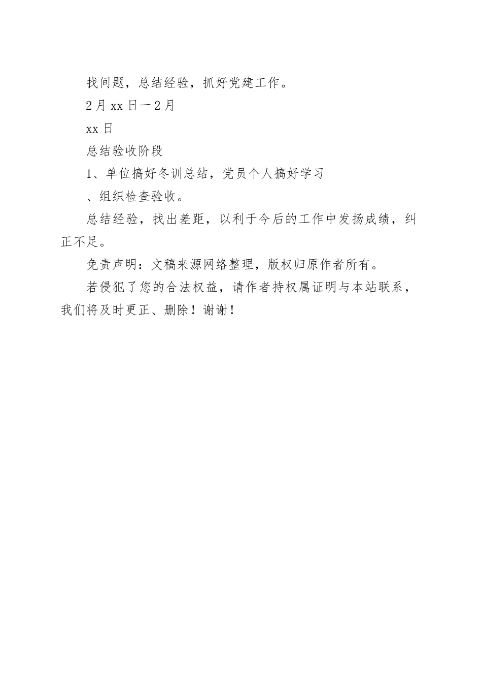 田黄镇党员冬训工作配档表_第2页