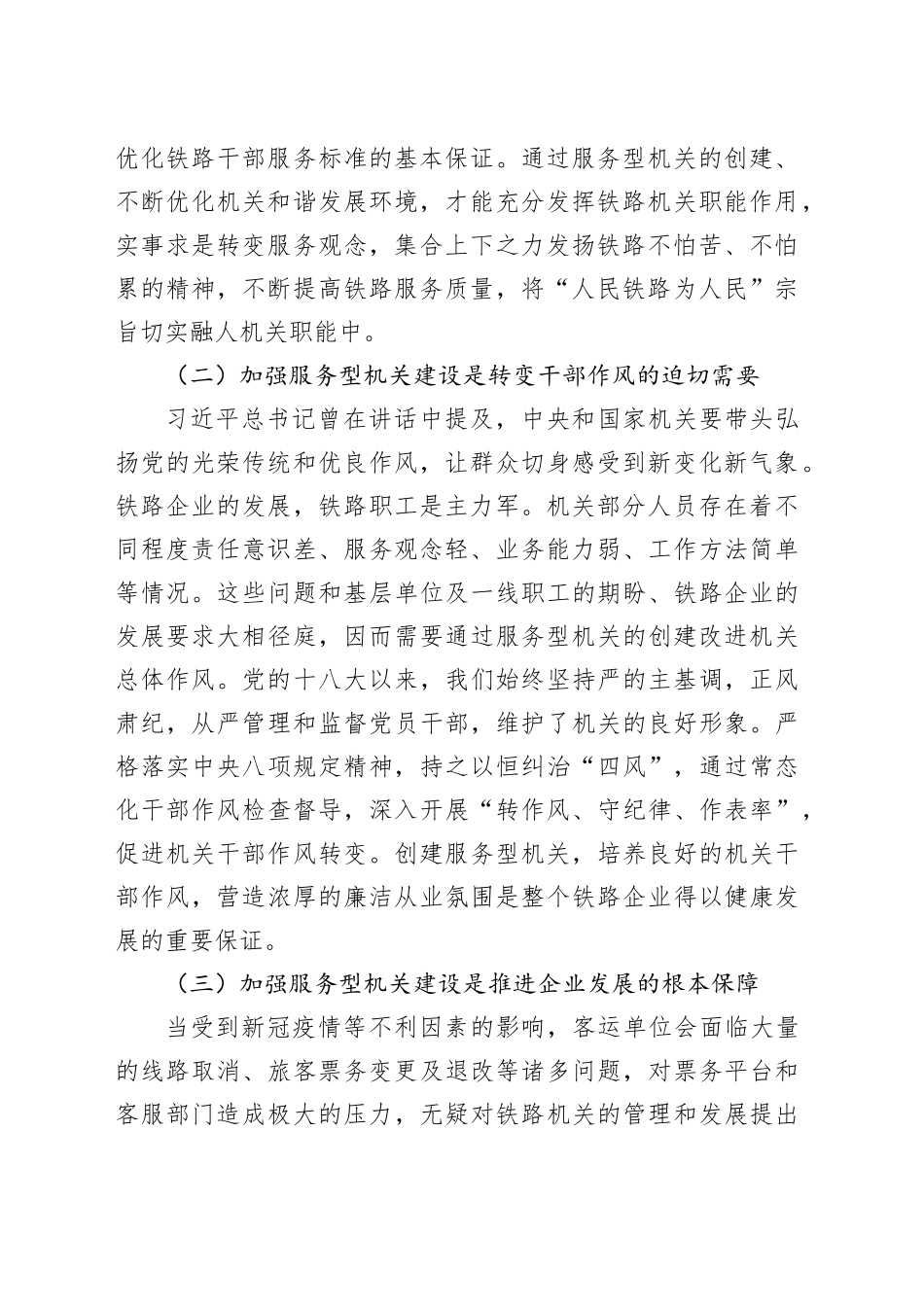 铁路部门加强服务型机关建设党课讲稿_第2页
