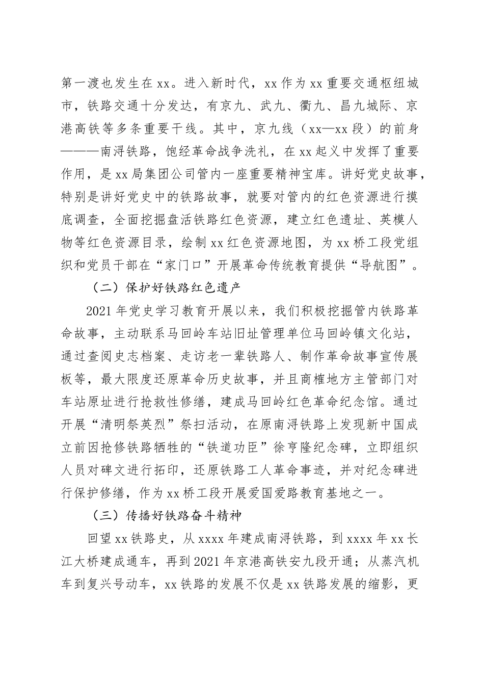 铁路党校交流材料：讲好党史中的铁路红色故事_第2页