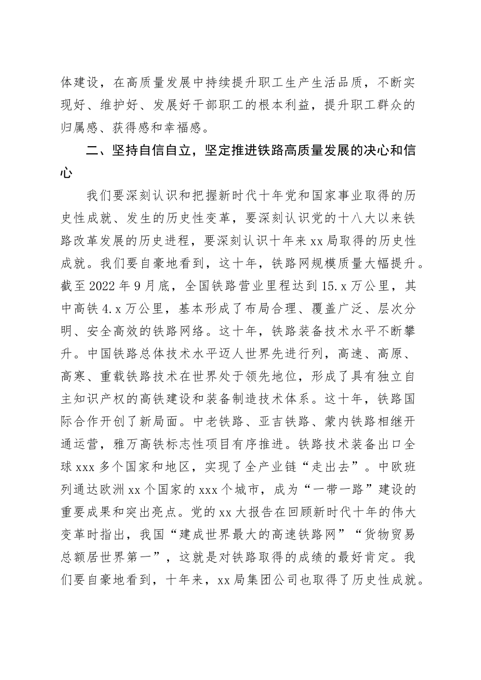 铁路干部主题教育心得体会_第2页