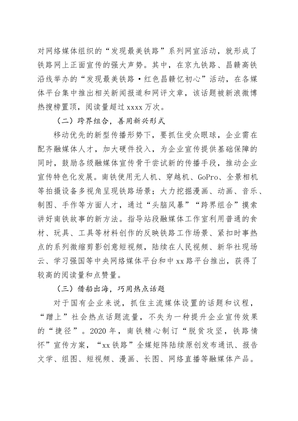 铁路企业宣传工作交流材料_第2页