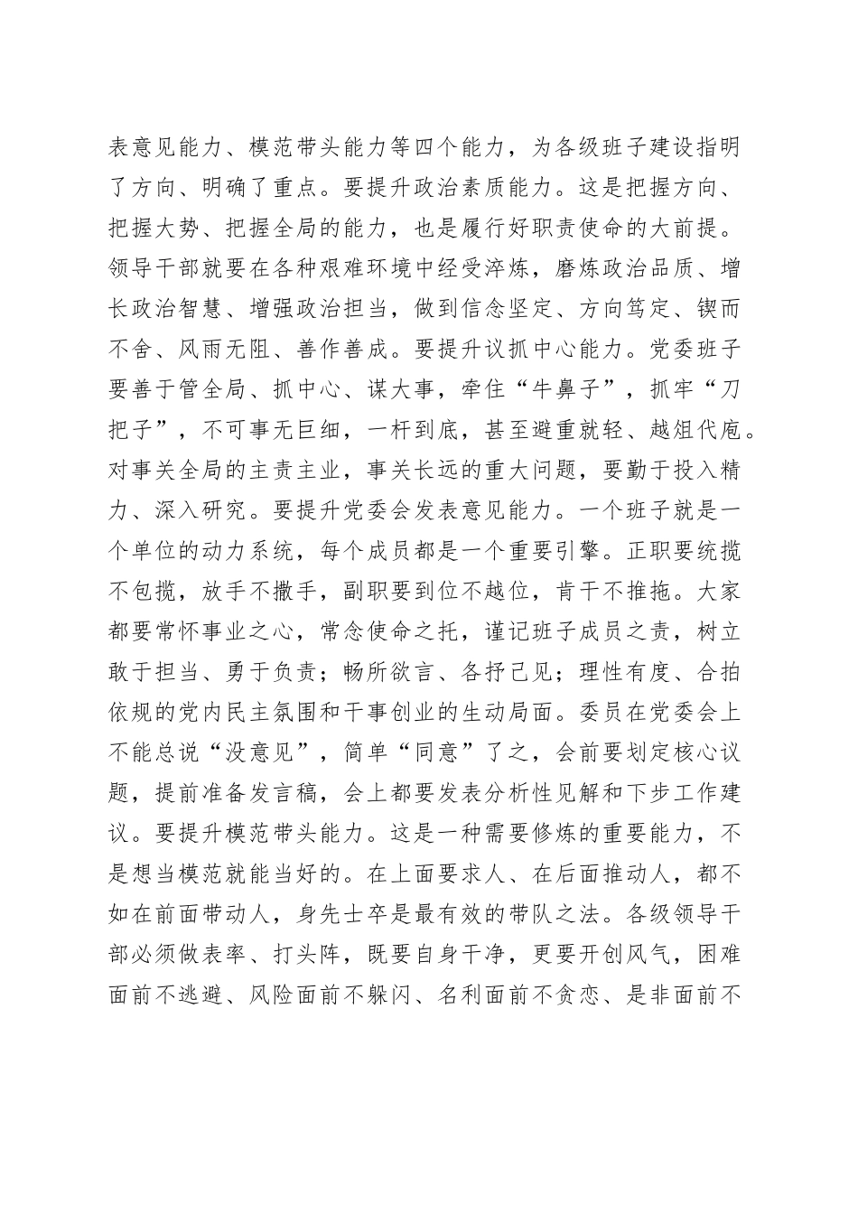 厅党委书记在任职大会上的讲话_第2页