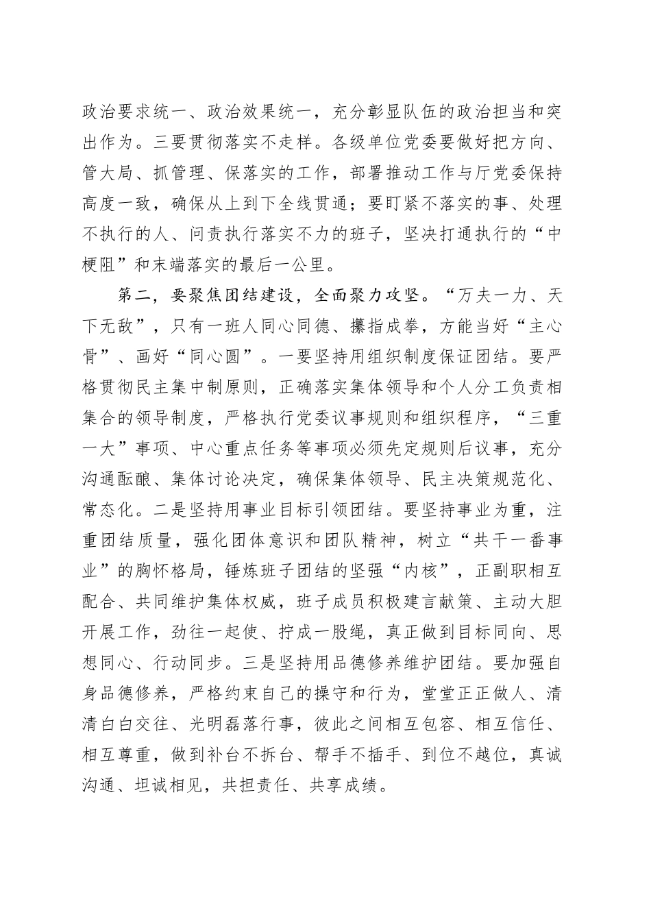 厅党委书记在新任职干部廉政谈话会上的讲话提纲_第2页