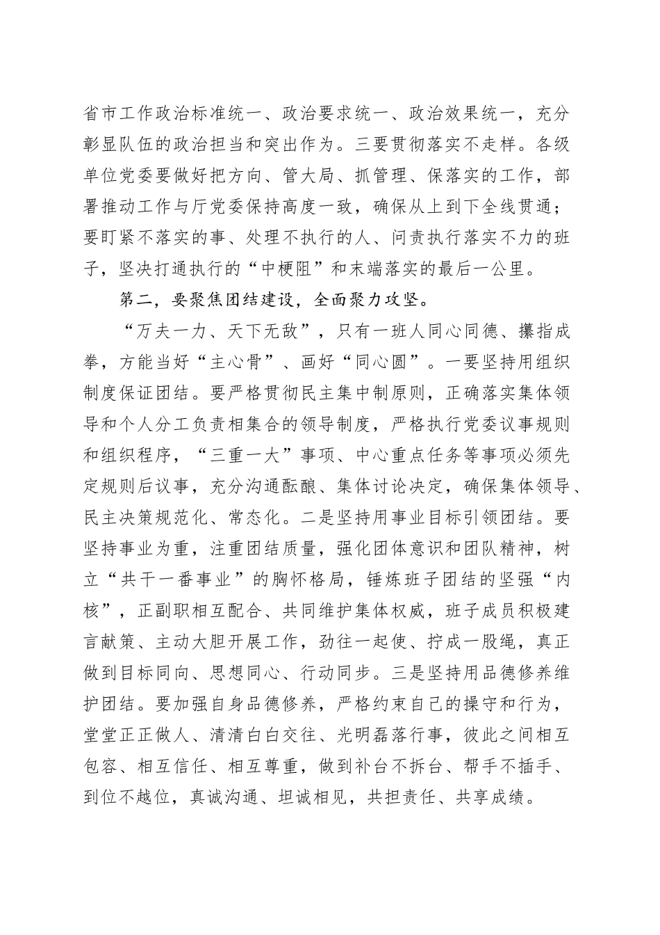 厅党委书记在新任职干部廉政谈话会上的讲话提纲任前集体廉政谈话_第2页