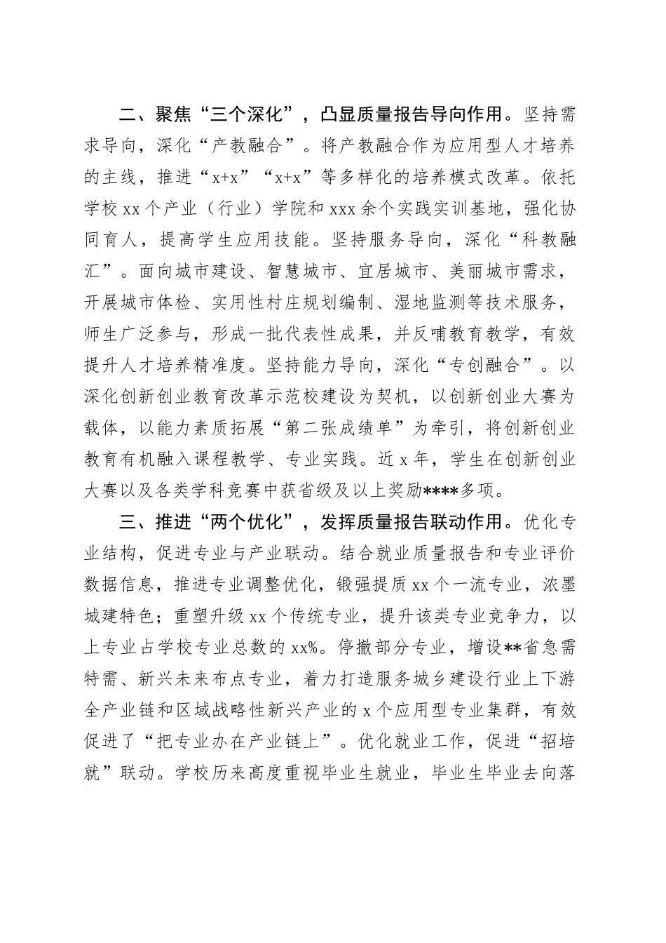 厅领导在全省大学生就业工作推进会上的汇报发言_第2页