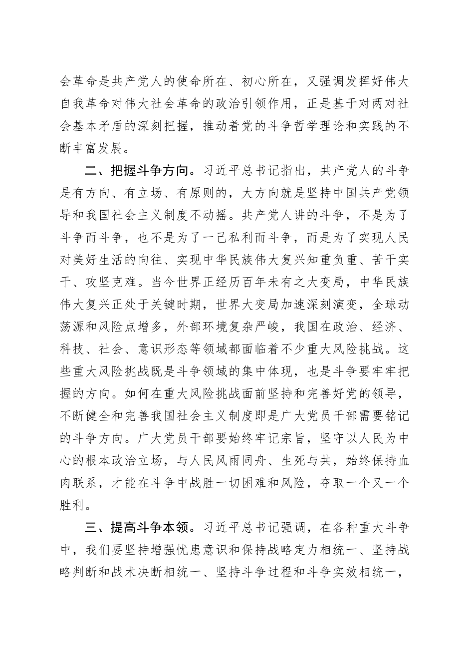 通过顽强斗争 打开事业发展新天地_第2页