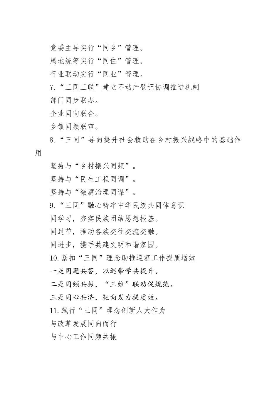 同”字写作提纲30例_第2页