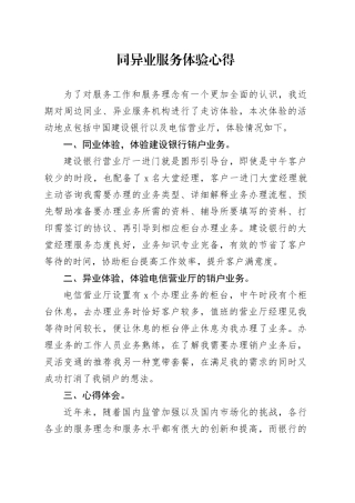 同异业服务体验心得