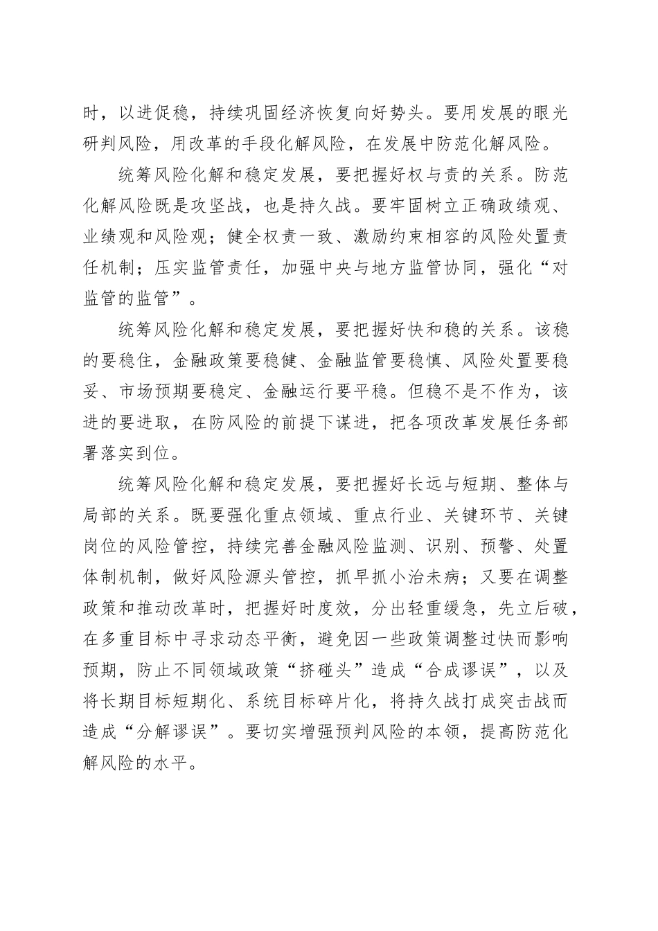 统筹风险化解和稳定发展_第2页