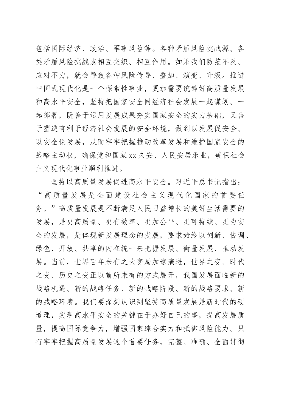 统筹高质量发展和高水平安全_第2页