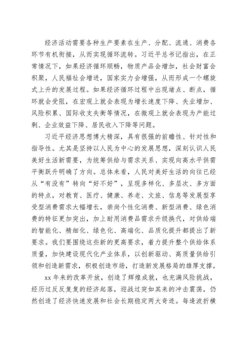 统筹供需积极创造市场_第2页