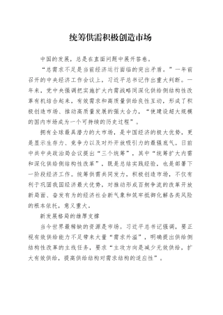 统筹供需积极创造市场