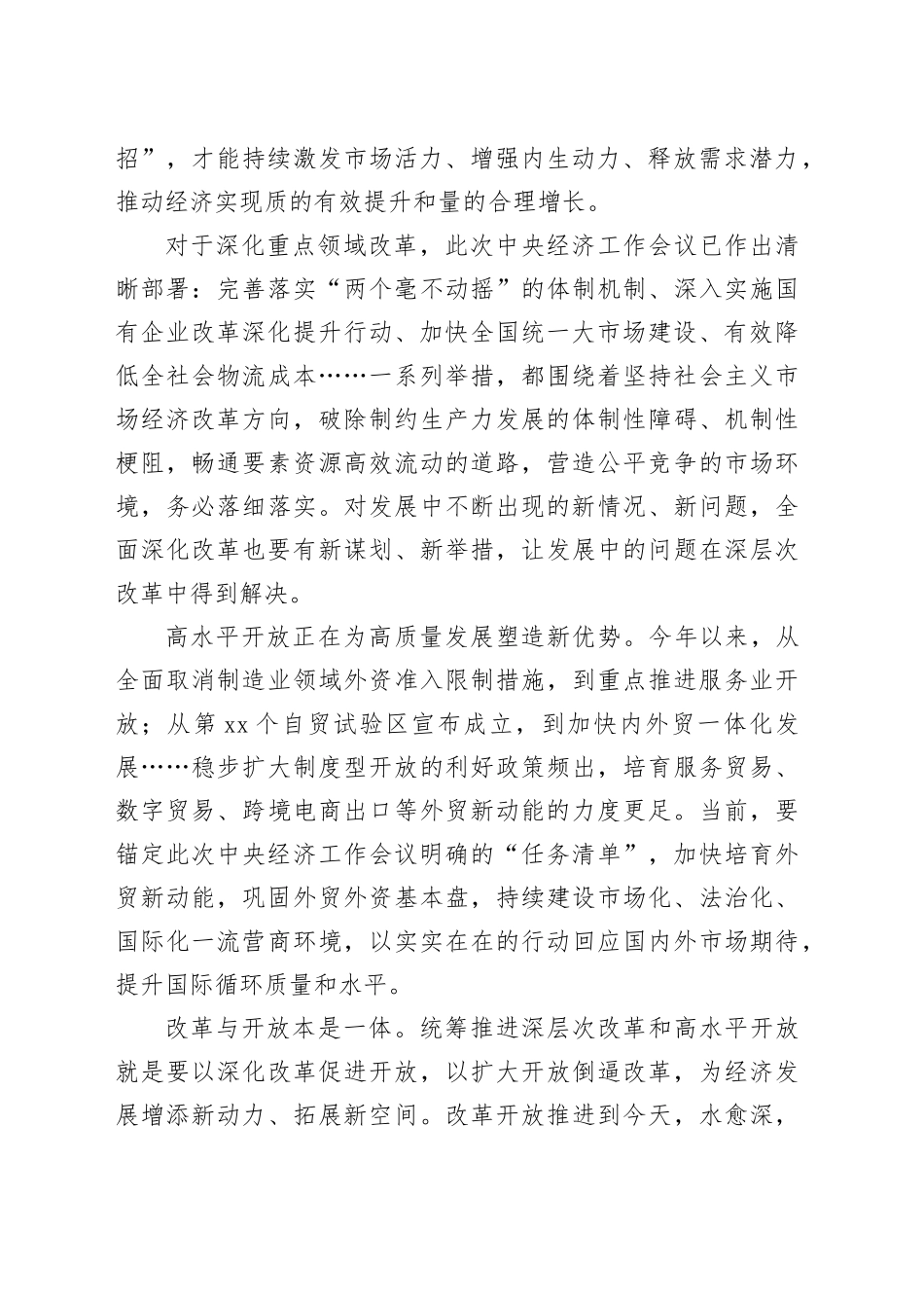 统筹推进深层次改革和高水平开放_第2页