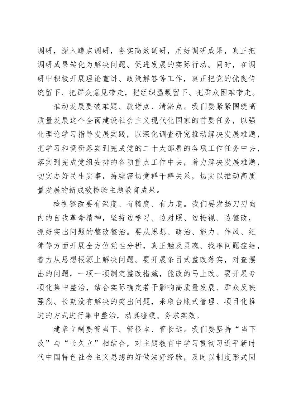 统筹推进重点措施，以更高的党性标准作风标准实践标准开展好主题教育_第2页