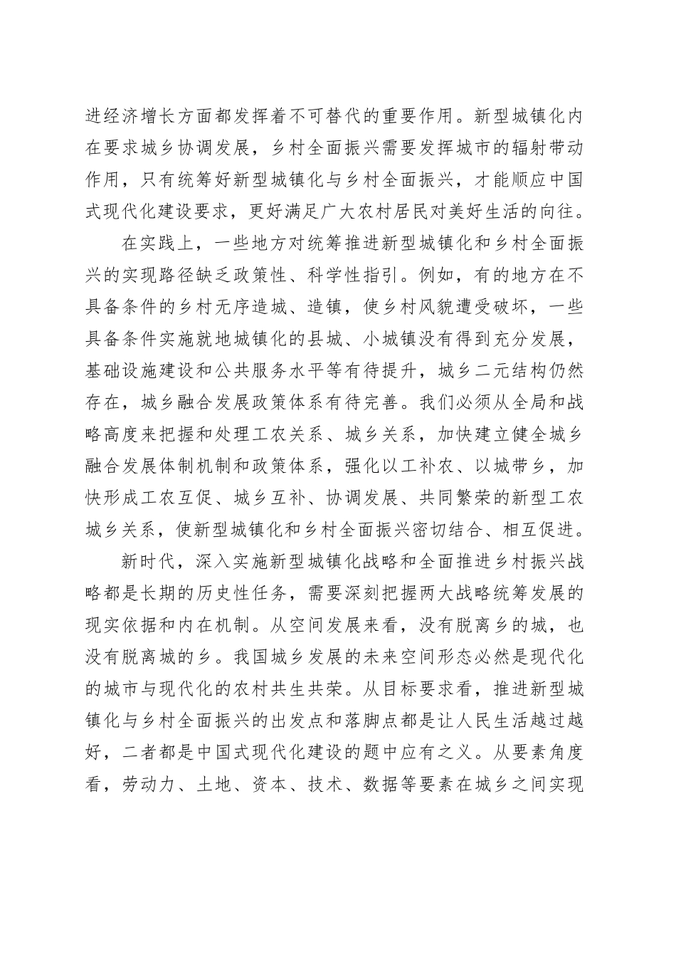统筹新型城镇化和乡村全面振兴_第2页