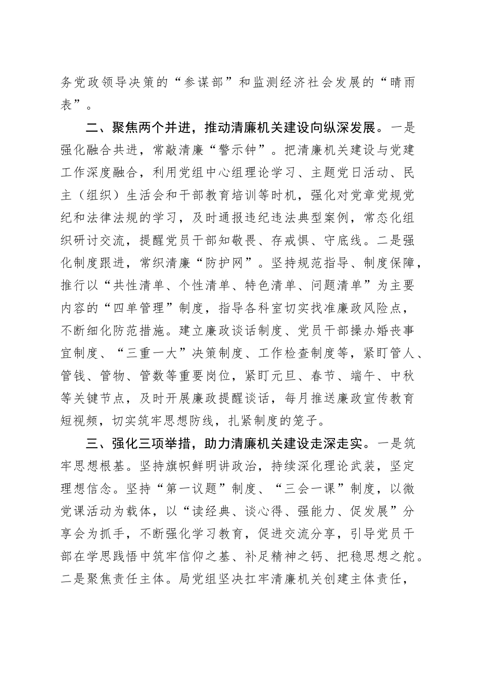 统计单位清廉机关创建工作经验材料局总结汇报报告20231204_第2页