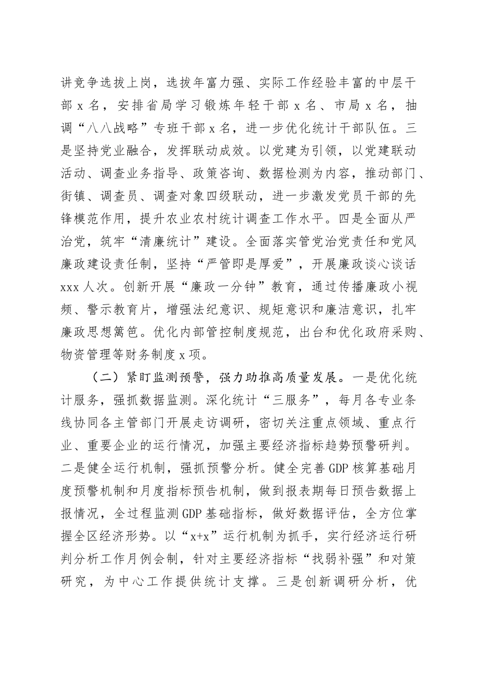 统计局2023年工作总结和2024年工作计划合集（2篇）_第2页