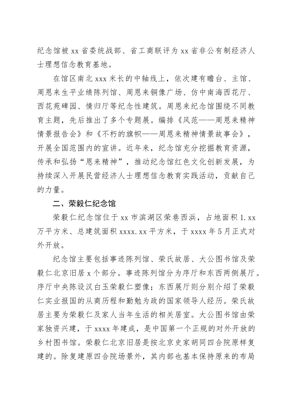 统一战线基地：新时代统战工作的重要载体_第2页