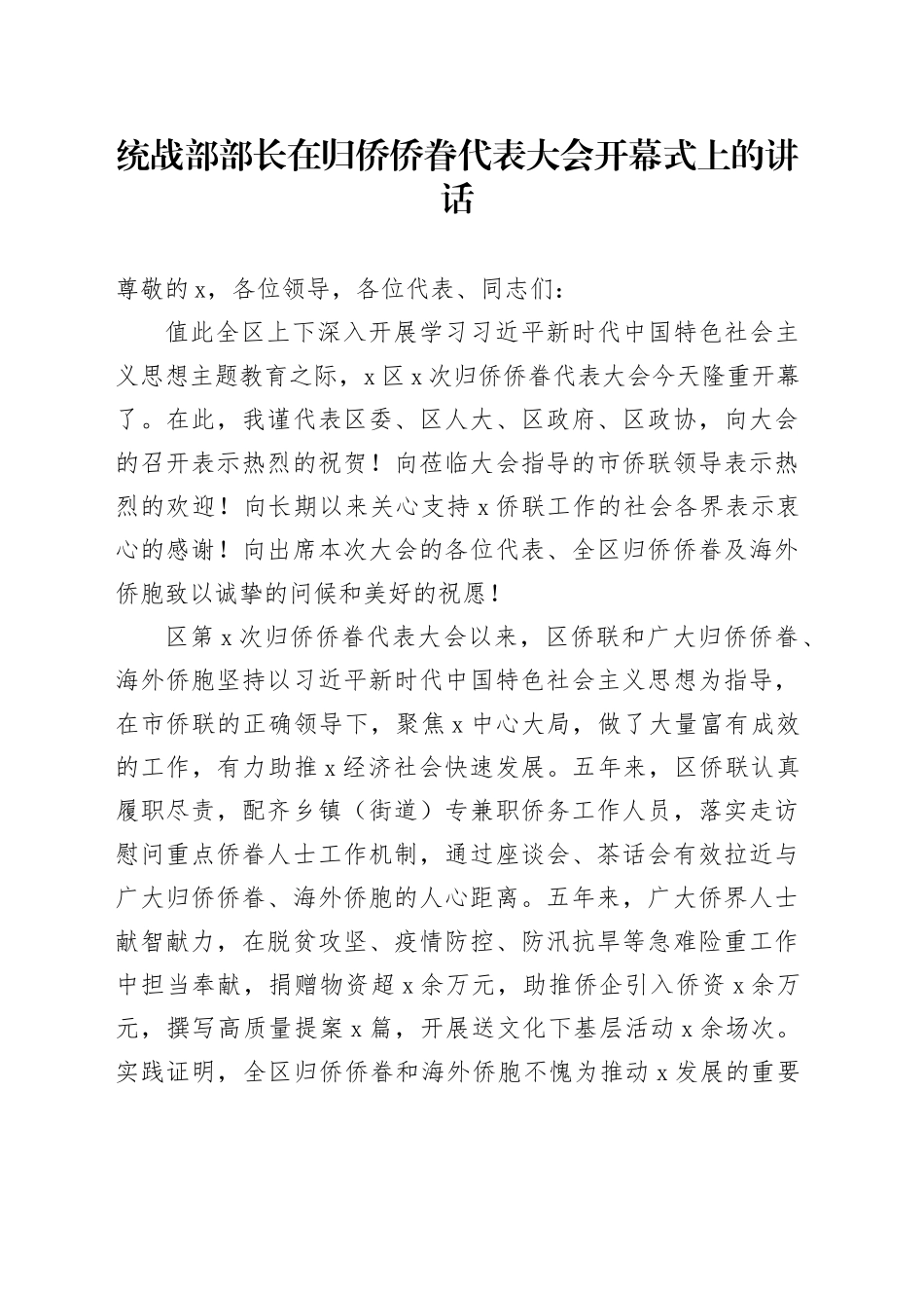 统战部部长在归侨侨眷代表大会开幕式上的讲话_第1页
