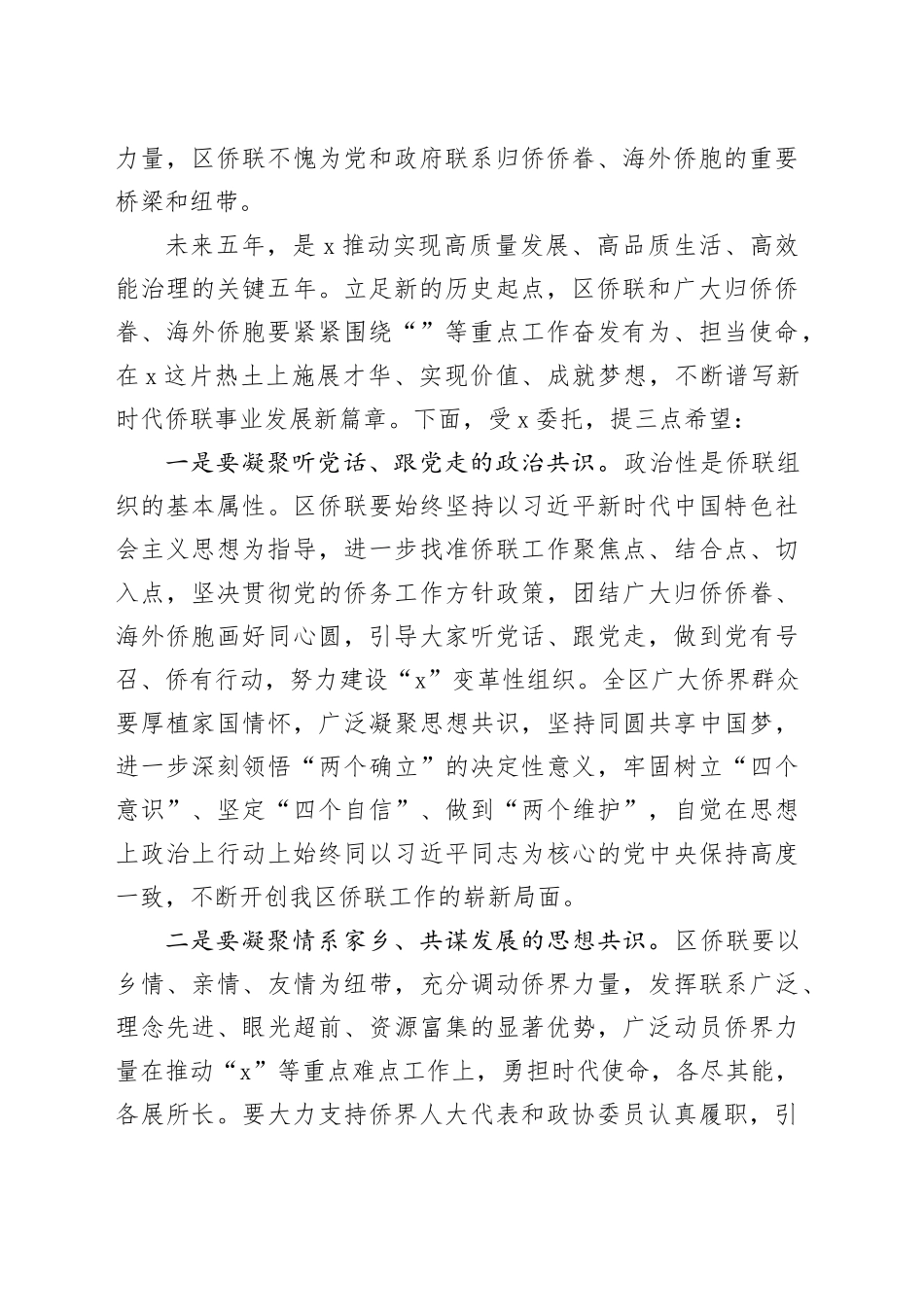统战部部长在归侨侨眷代表大会开幕式上的讲话_第2页