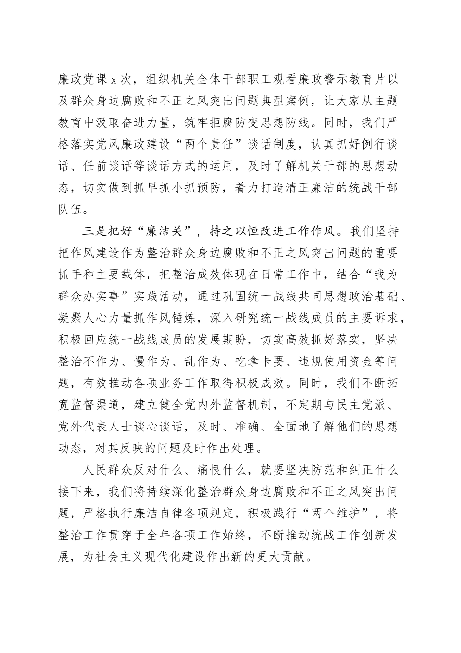 统战部党风廉政建设工作情况汇报_第2页