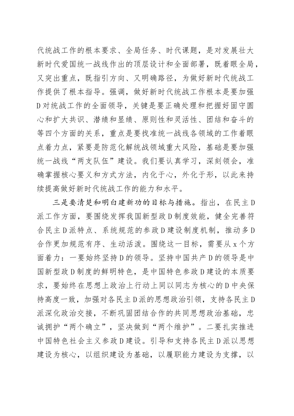 统战部分管领导以学促干读书班研讨发言材料_第2页