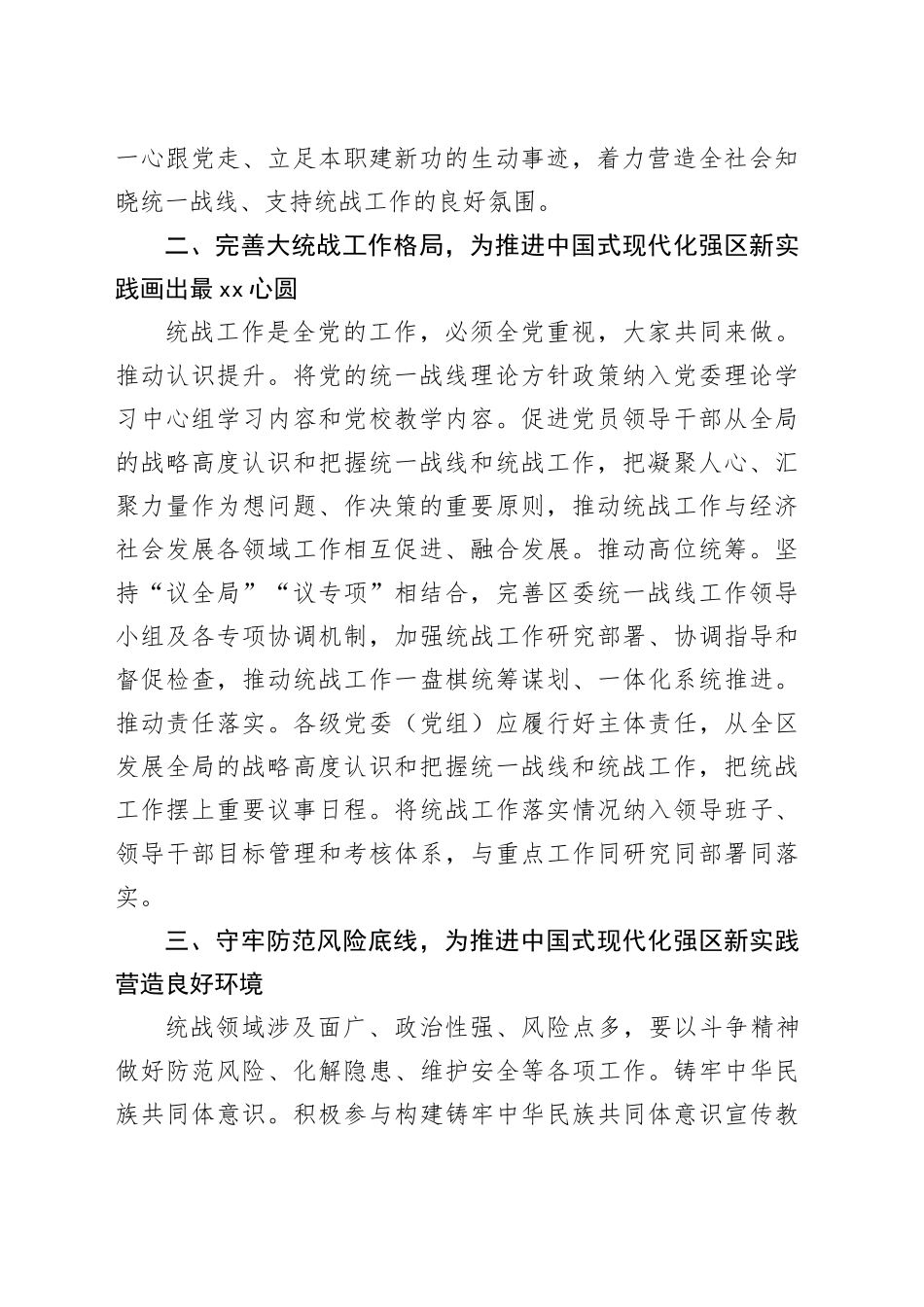 统战部长在区委理论学习中心组专题研讨交流会上的发言_第2页