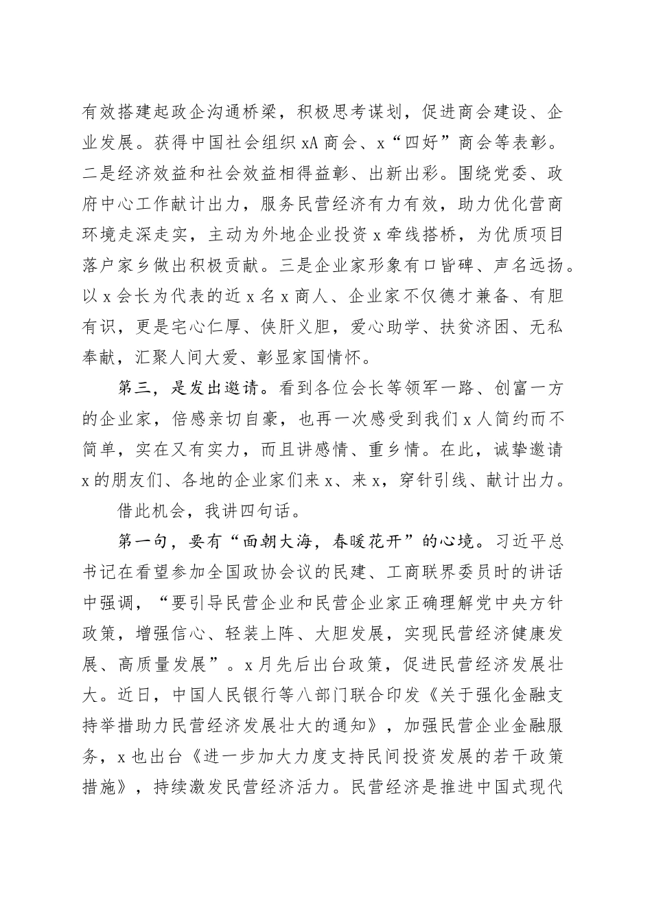 统战部长在商会招商推介会上的讲话_第2页