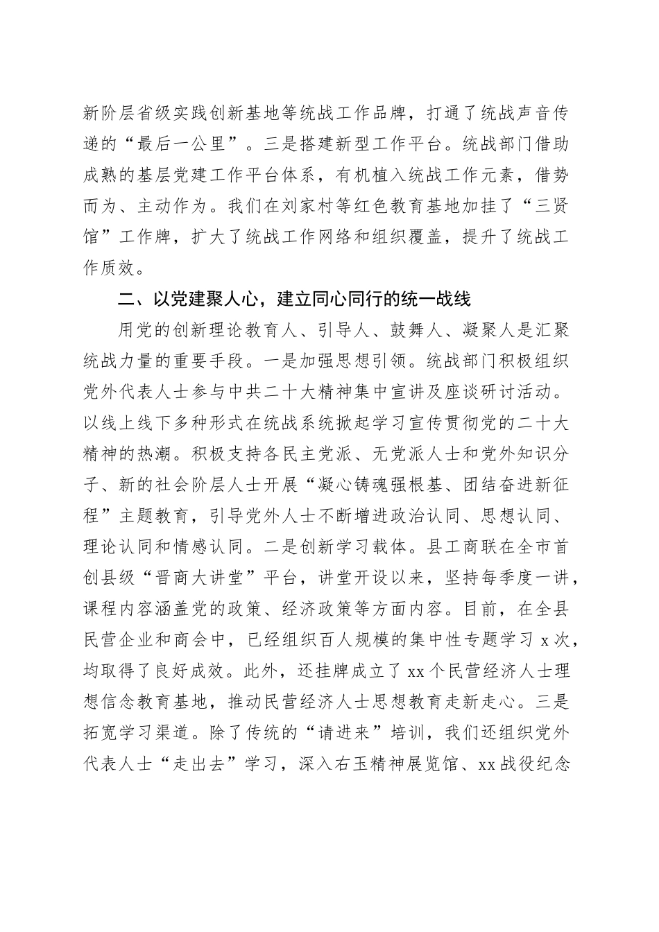 统战部长在县委主题教育第二次交流研讨会上的发言材料_第2页