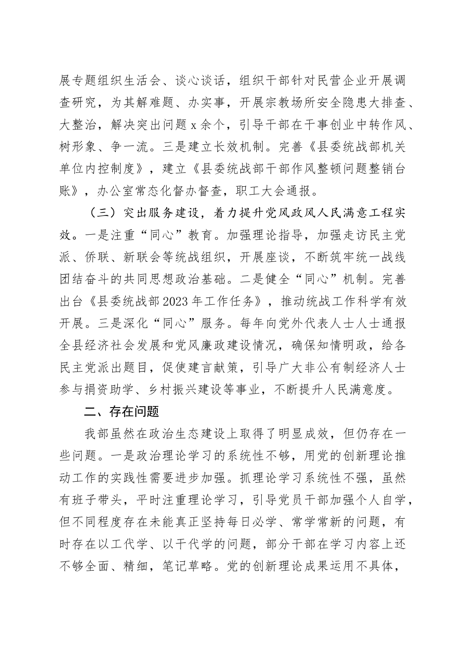 统战部政治分析研判报告_第2页