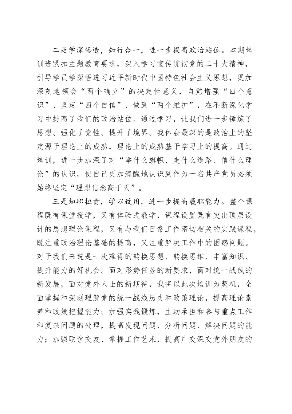 统战干部研讨交流发言_第2页
