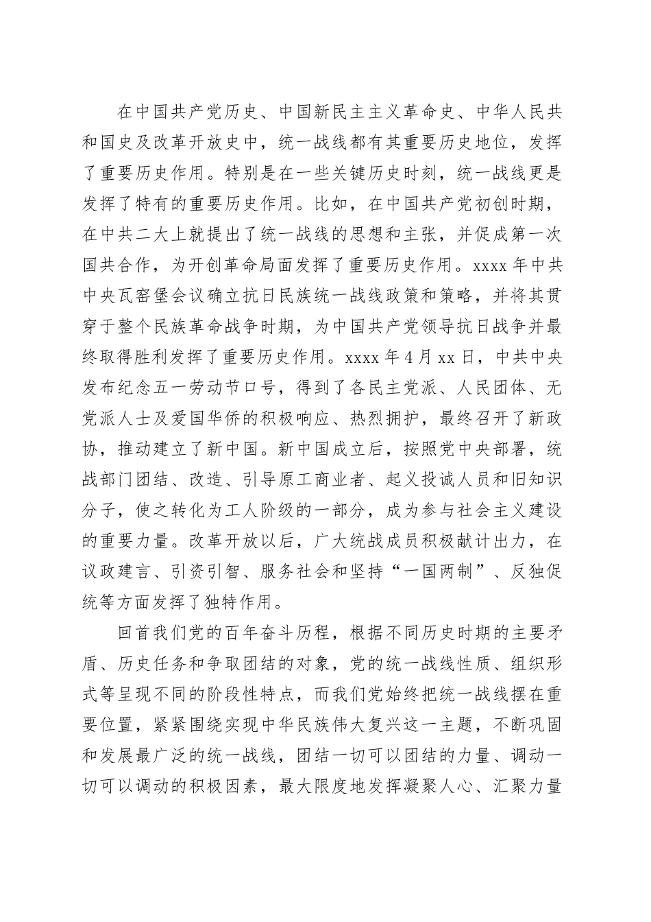 统战工作党课：用好制胜法宝  汇聚复兴伟力_第2页