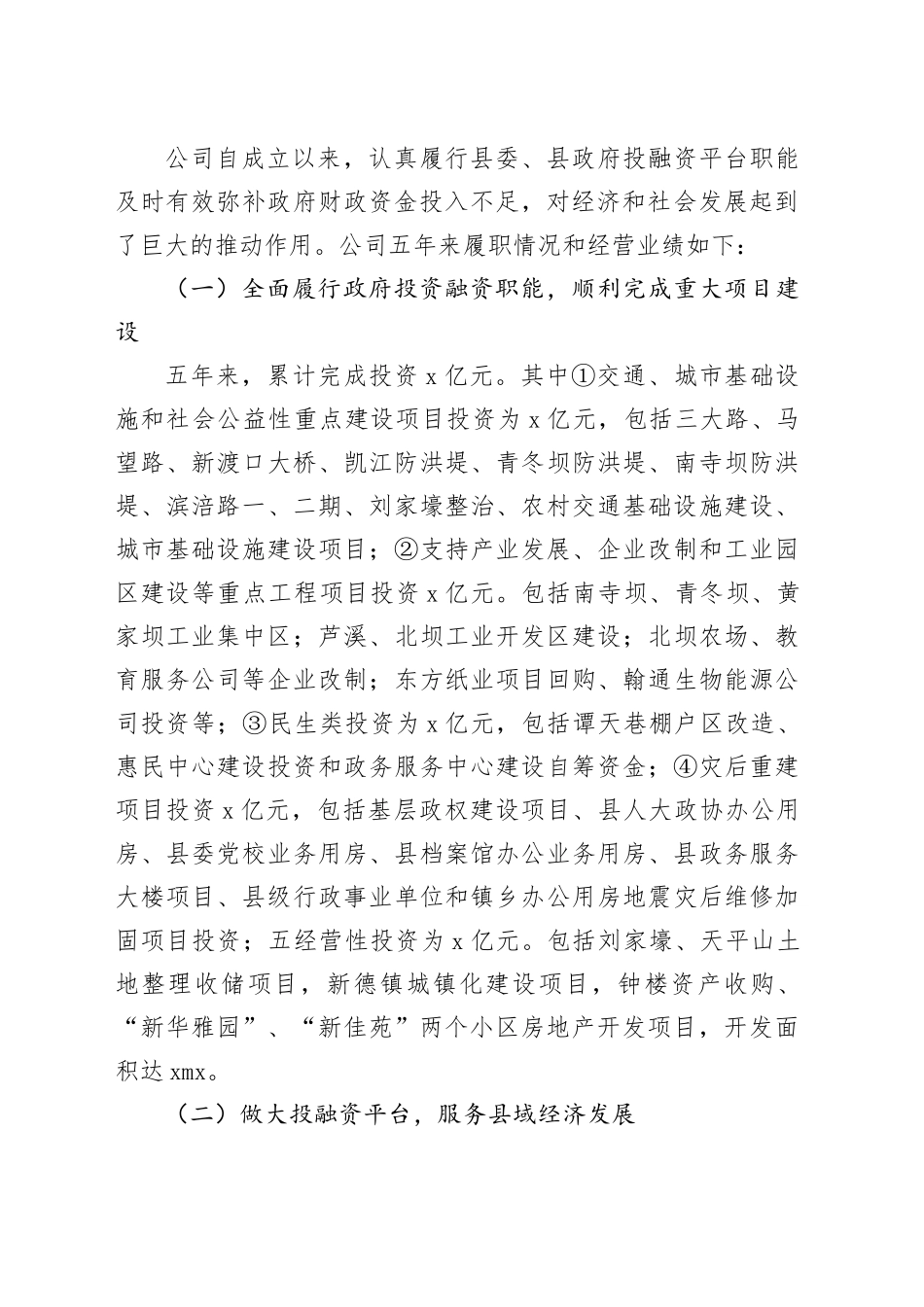 投资公司经营发展工作汇报含问题国有企业业务总结报告_第2页