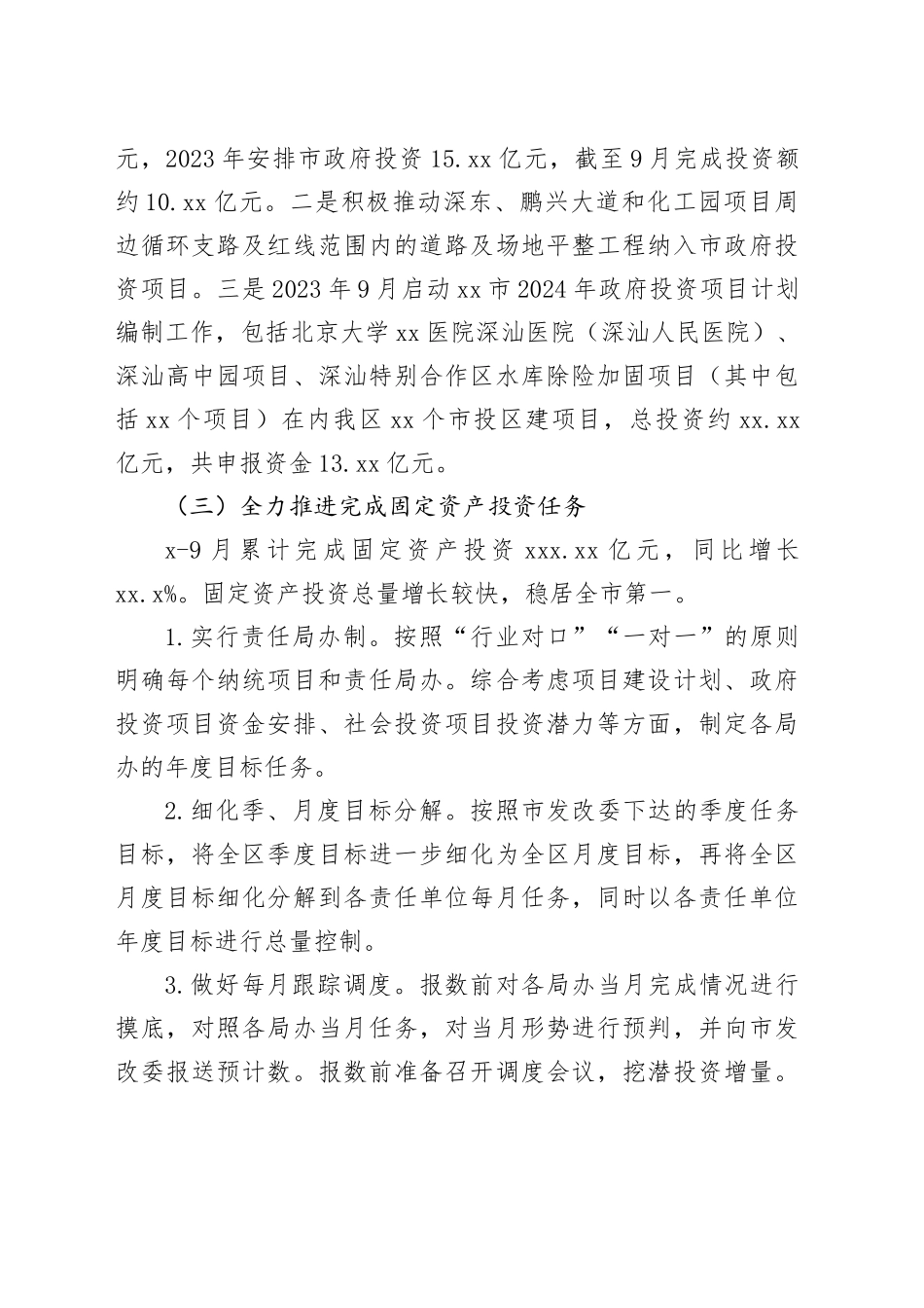 投资科2023年工作总结及2024年工作计划_第2页