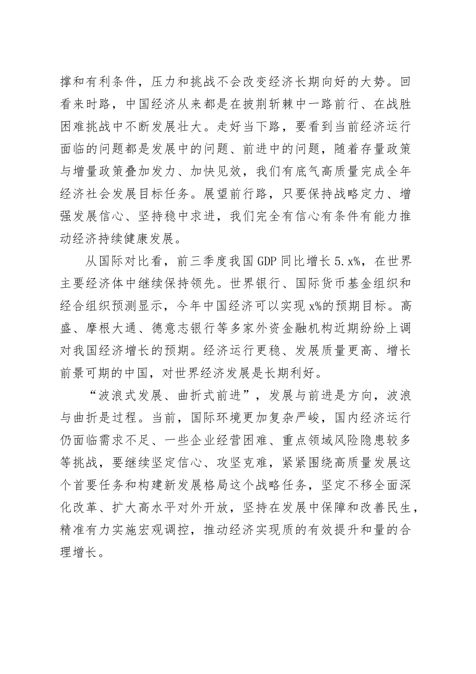 透过短期之“形”把握长期之“势”_第2页