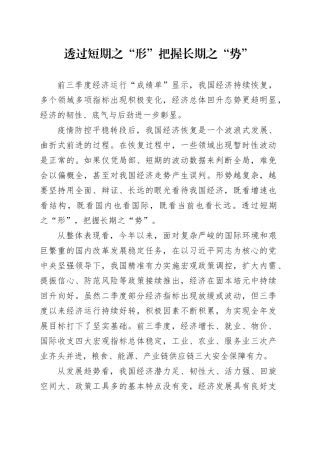 透过短期之“形”把握长期之“势”