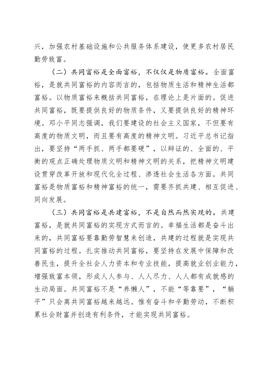 突出“三个坚持”全力推动全体人民共同富裕现代化_第2页