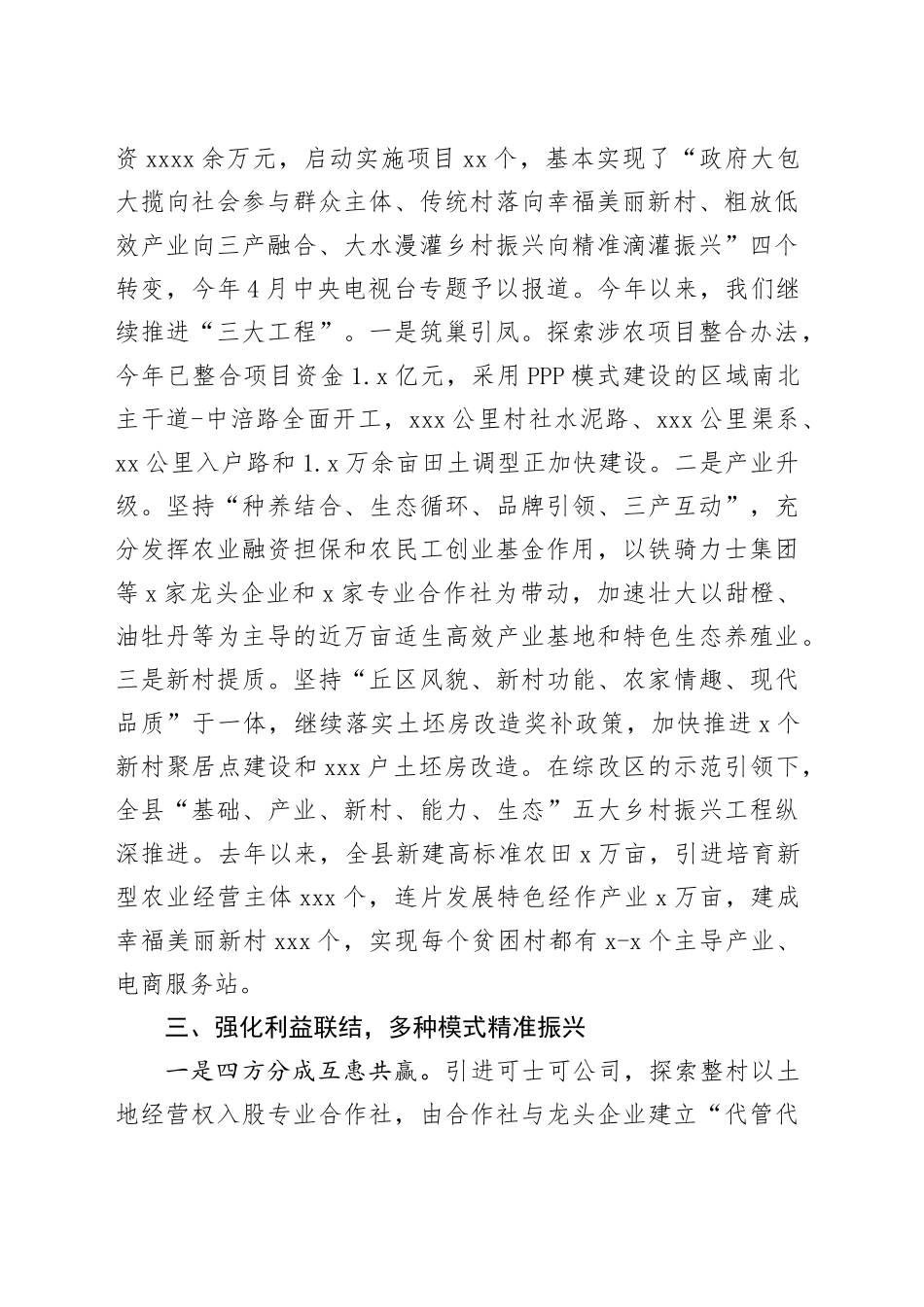 突出机制创新扎实推进乡村振兴工作_第2页