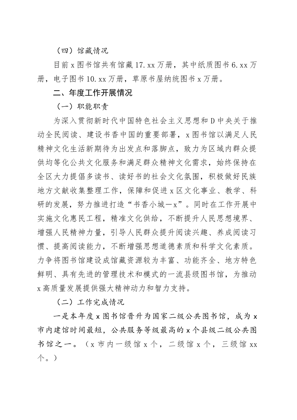 图书馆2023年度工作总结报告_第2页