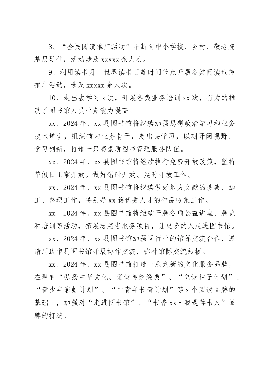 图书馆2023年工作总结及2024年工作计划_第2页