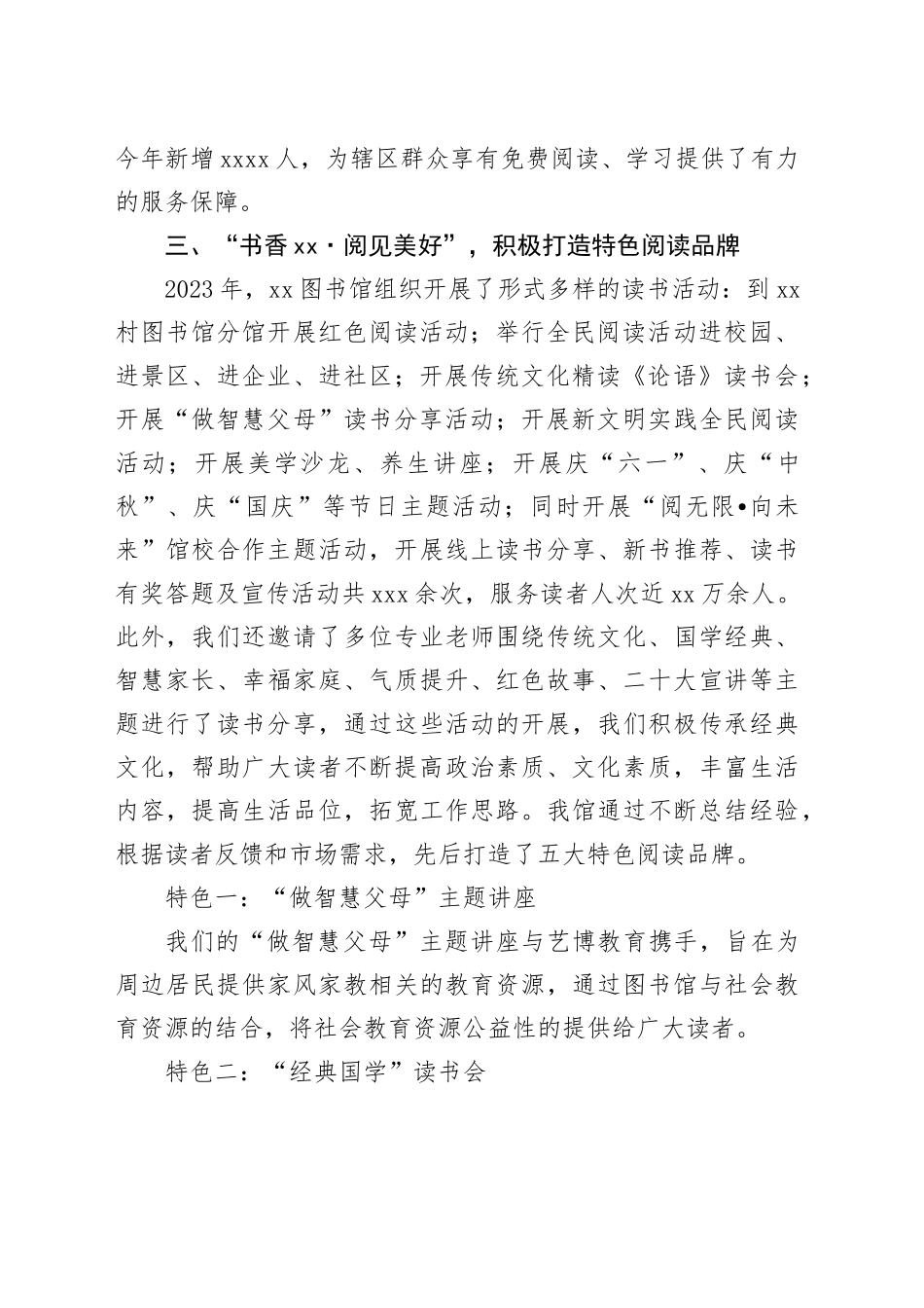 图书馆年终总结_第2页