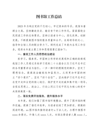 图书馆年终总结